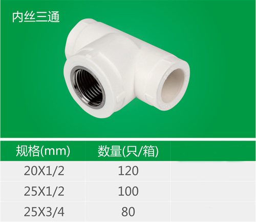 內(nèi)絲三通.jpg